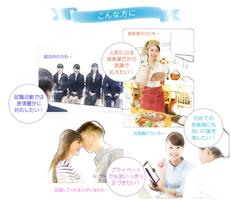 マウスピース矯正はこんな方におすすめ