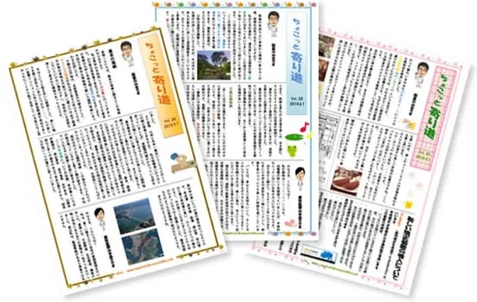 院内新聞