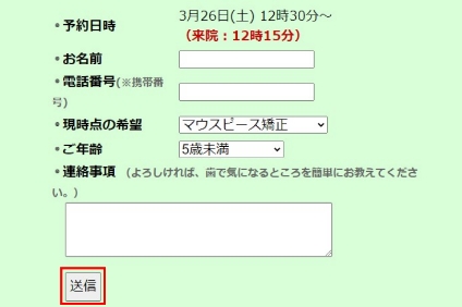 フォーム入力して送信をタップしてください